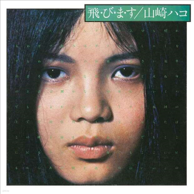 Hako Yamasaki - Tobimasu (Digipack)(CD)