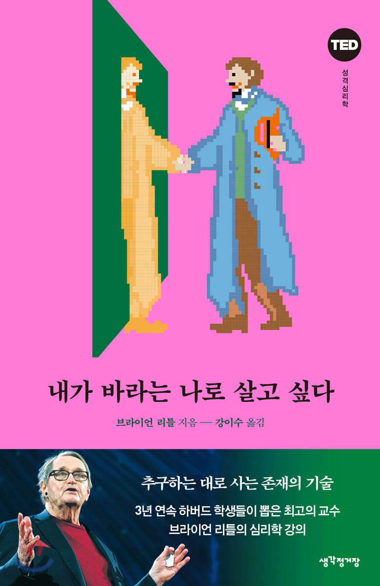 내가 바라는 나로 살고 싶다 