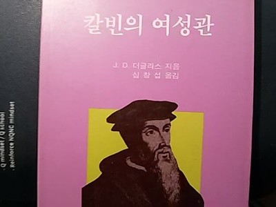 칼빈의 여성관