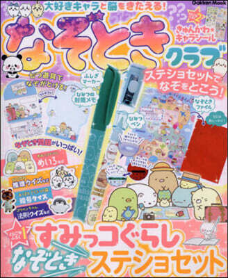 大好きキャラと腦をきたえる!なぞときクラブ