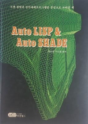 Auto LISP & Auto SHADE