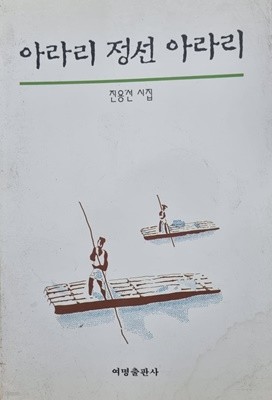 아라리 정선 아라리