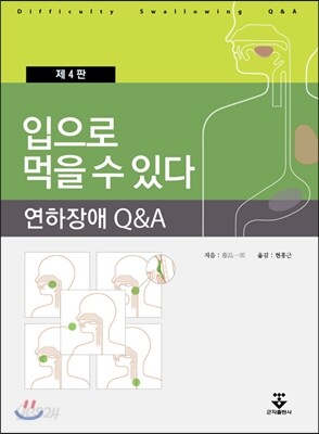 입으로 먹을 수 있다