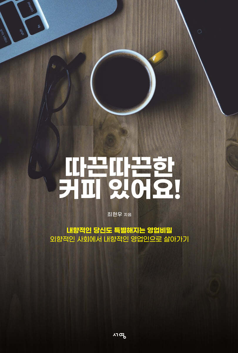 따끈따끈한 커피 있어요