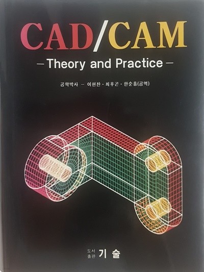 CAD/CAM Theory and Practice