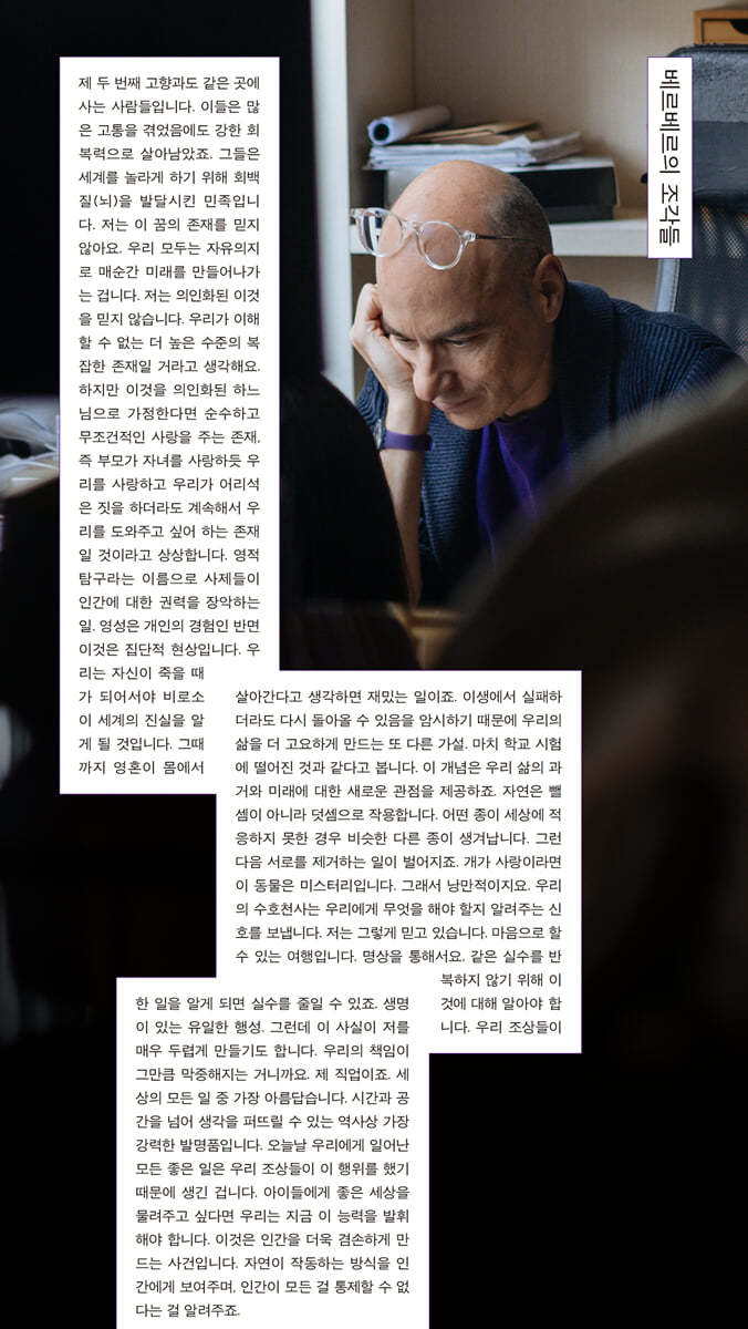 베르베르의 조각들