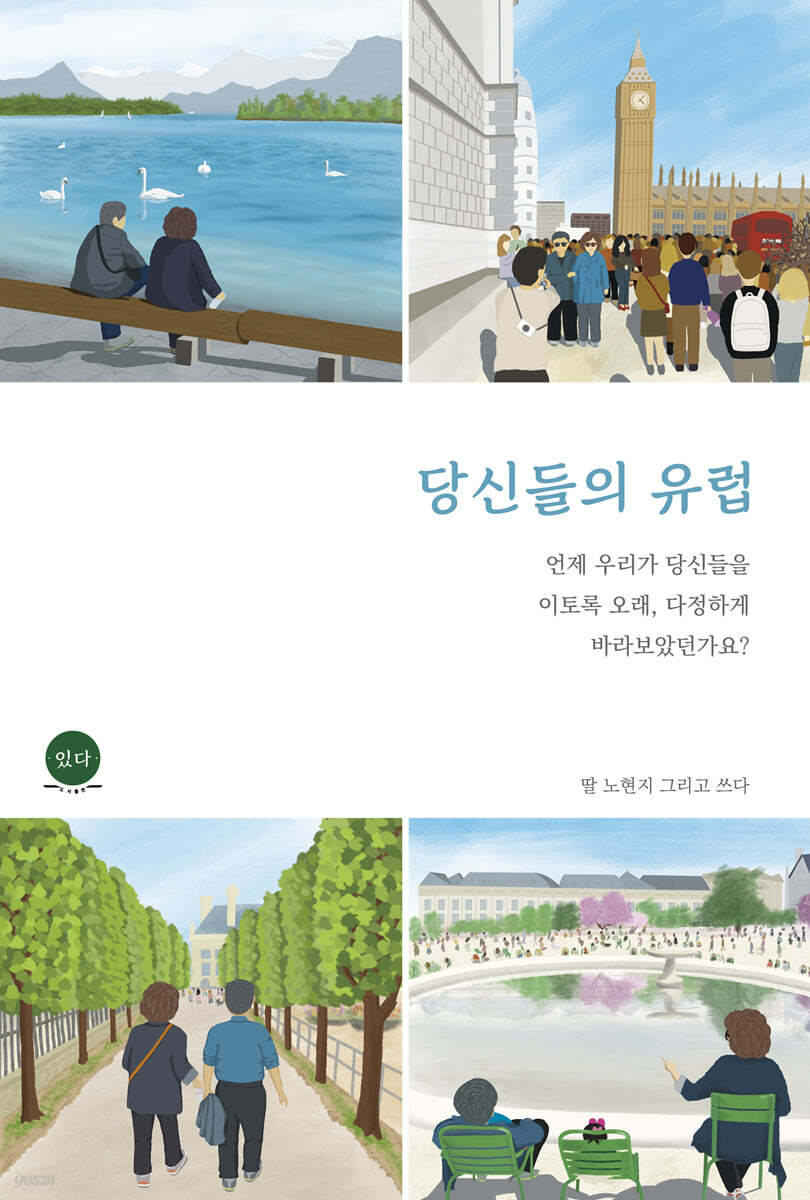 당신들의 유럽