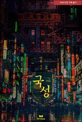 국성