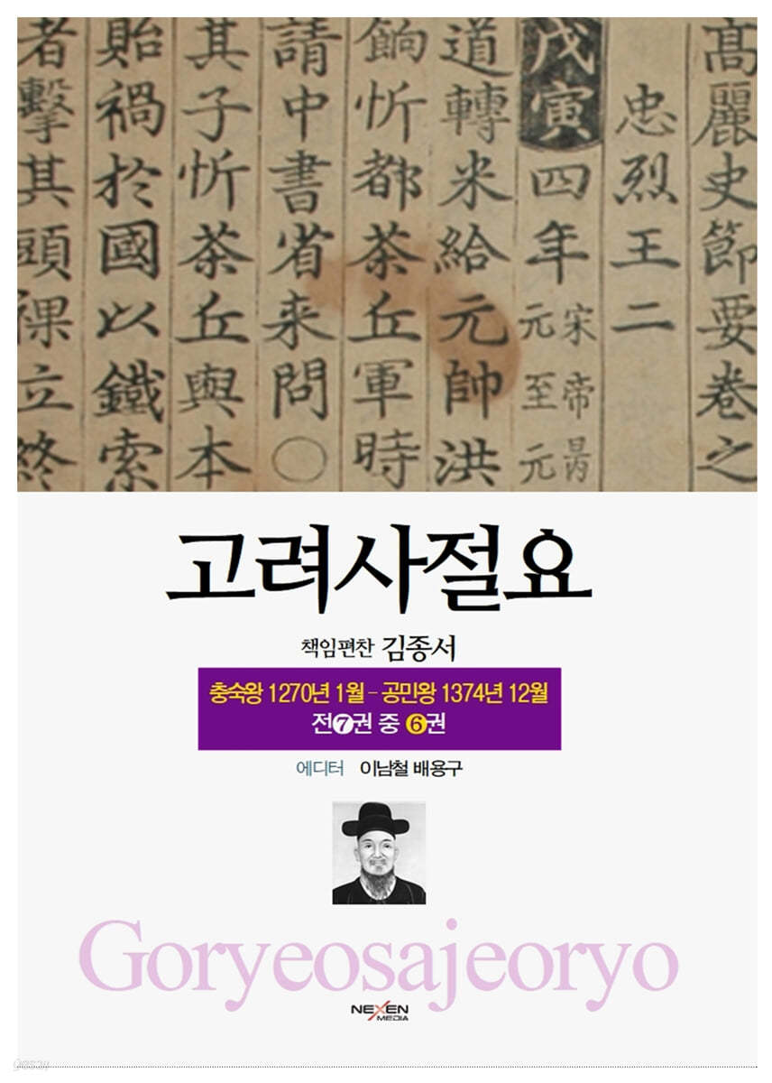 고려사절요 6