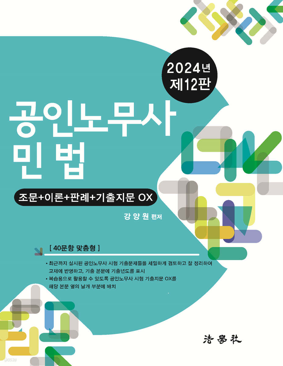 공인노무사 민법