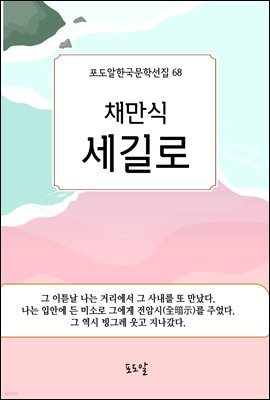 채만식-세길로