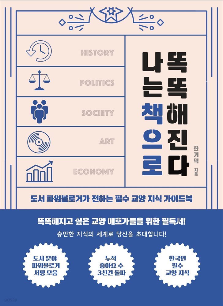 나는 책으로 똑똑해진다