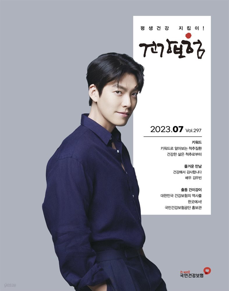 건강보험 2023년 7월호
