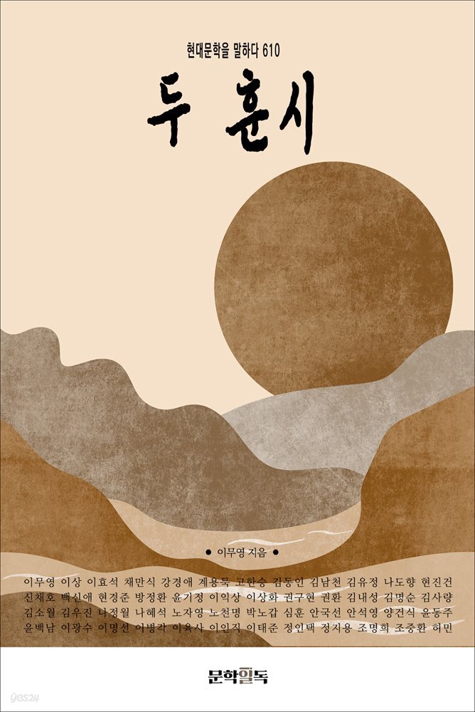 두 훈시