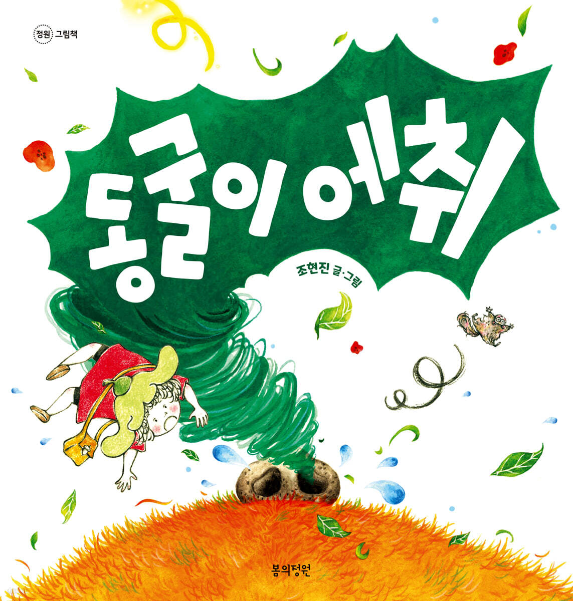 동굴이 에취