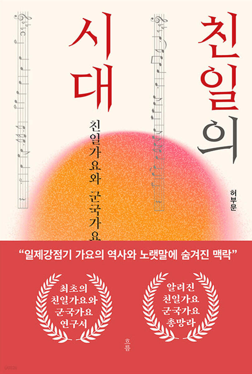 친일의 시대