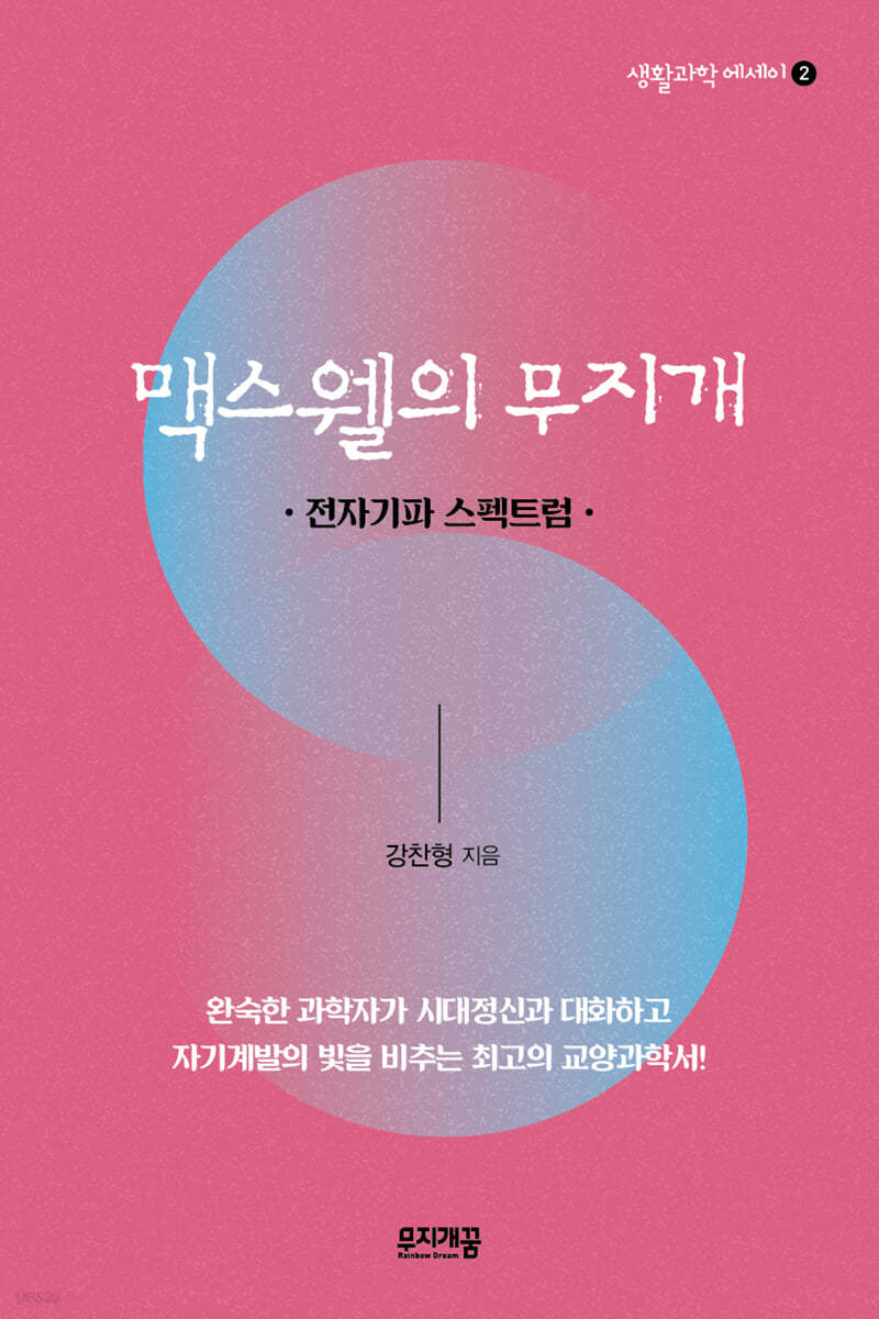 맥스웰의 무지개