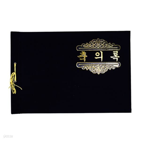 SKY보람산업 축의록대 - 예스24
