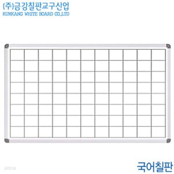 금강칠판 국어칠판 60x90cm  학교교육용 화이트보드 게시판 학