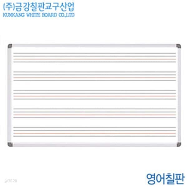 금강칠판 영어칠판 60x90cm  학교교육용 화이트보드 게시판 학