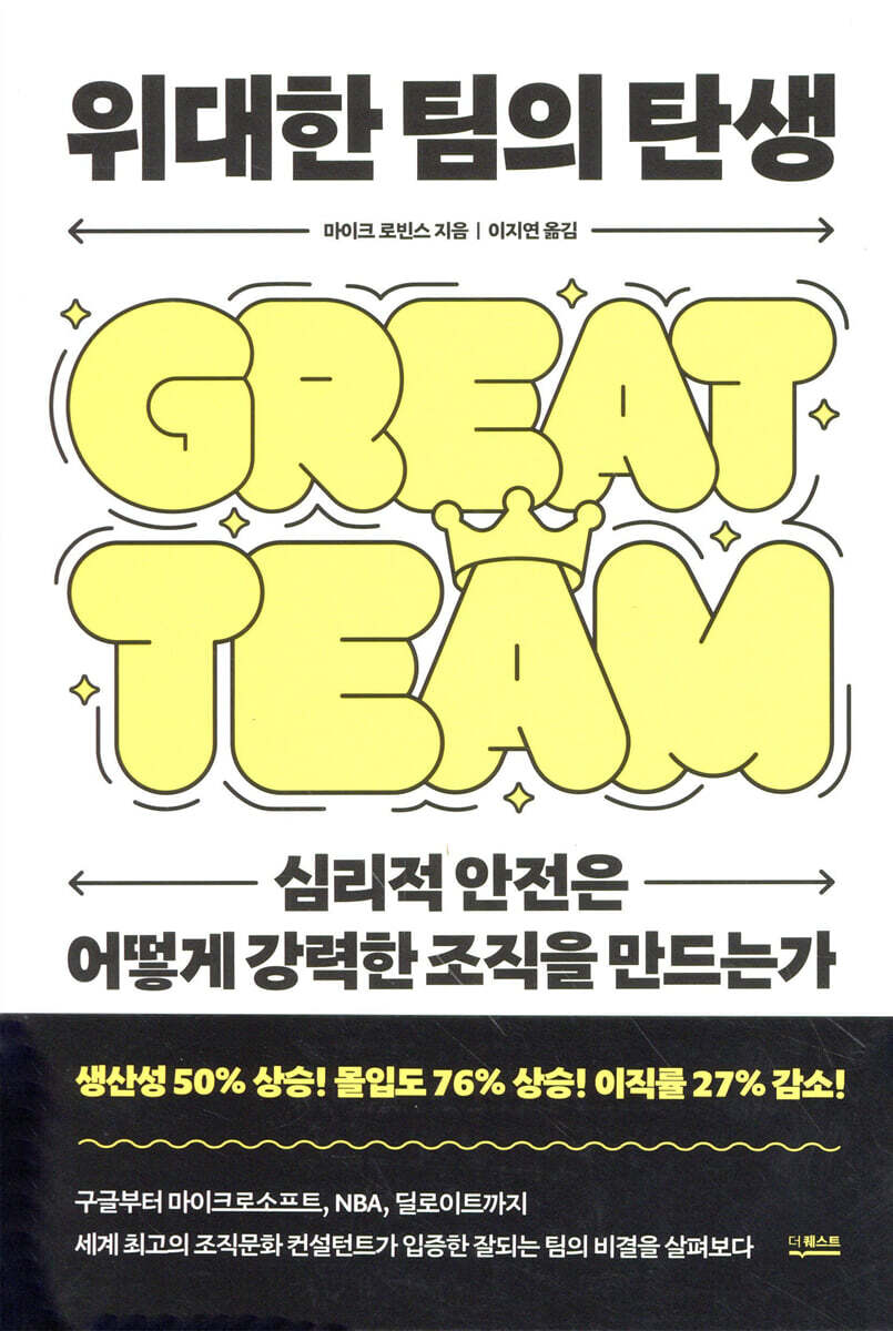 위대한 팀의 탄생