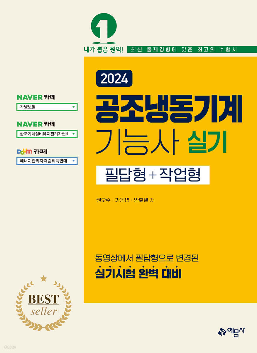 공조냉동기계기능사 실기