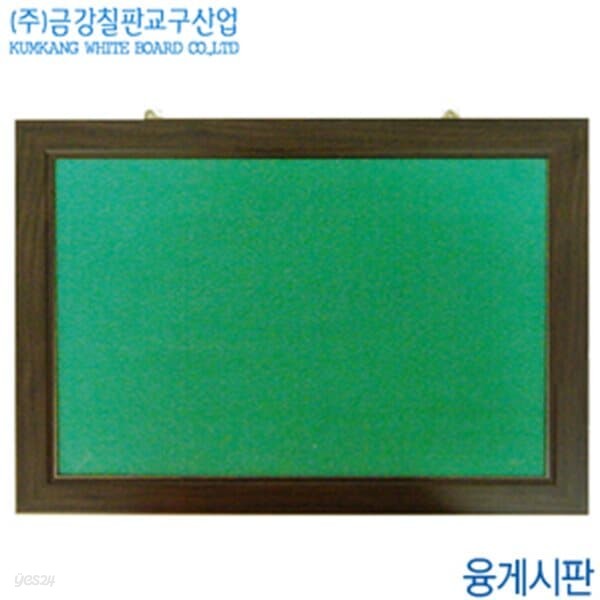 금강칠판 융게시판120x360cm  체리大프레임 국산 백판 교육