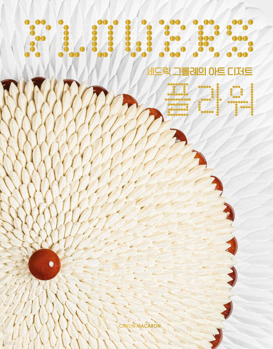 플라워
