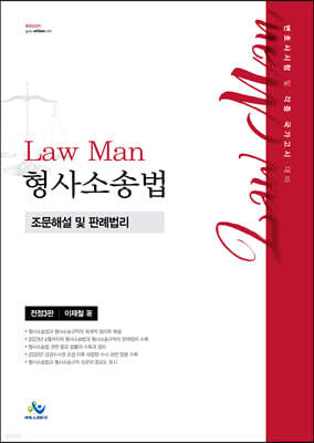 Law Man Ҽ۹ ؼ  Ƿʹ
