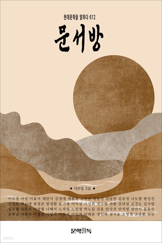 문 서방
