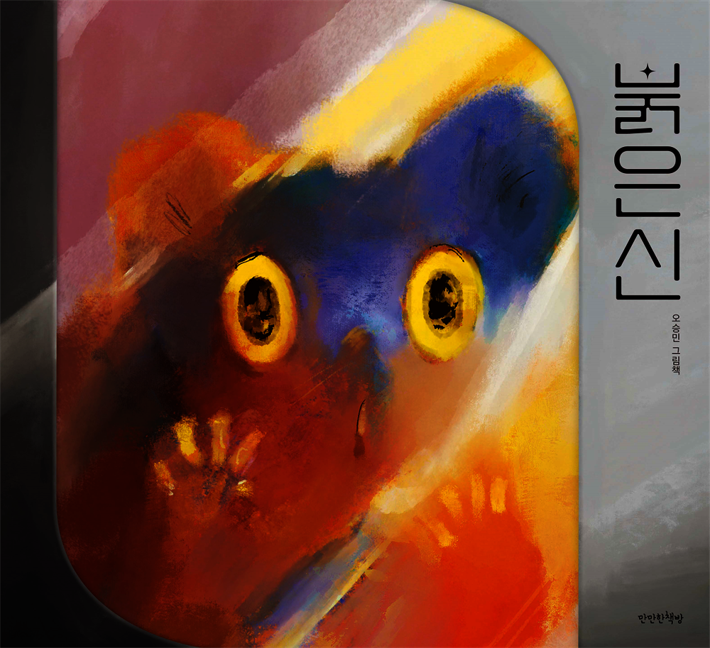붉은신
