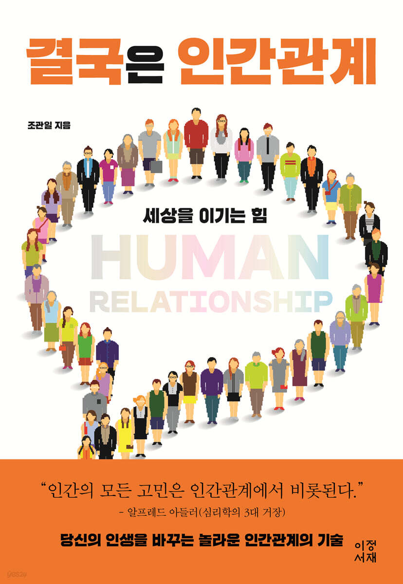 결국은 인간관계