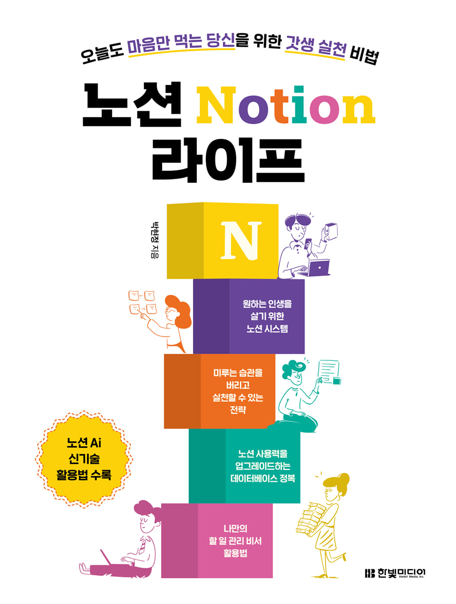 노션 Notion 라이프