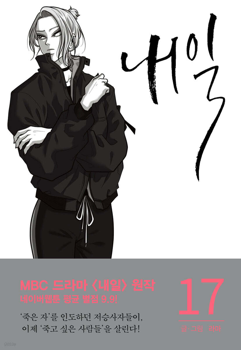 내일 17