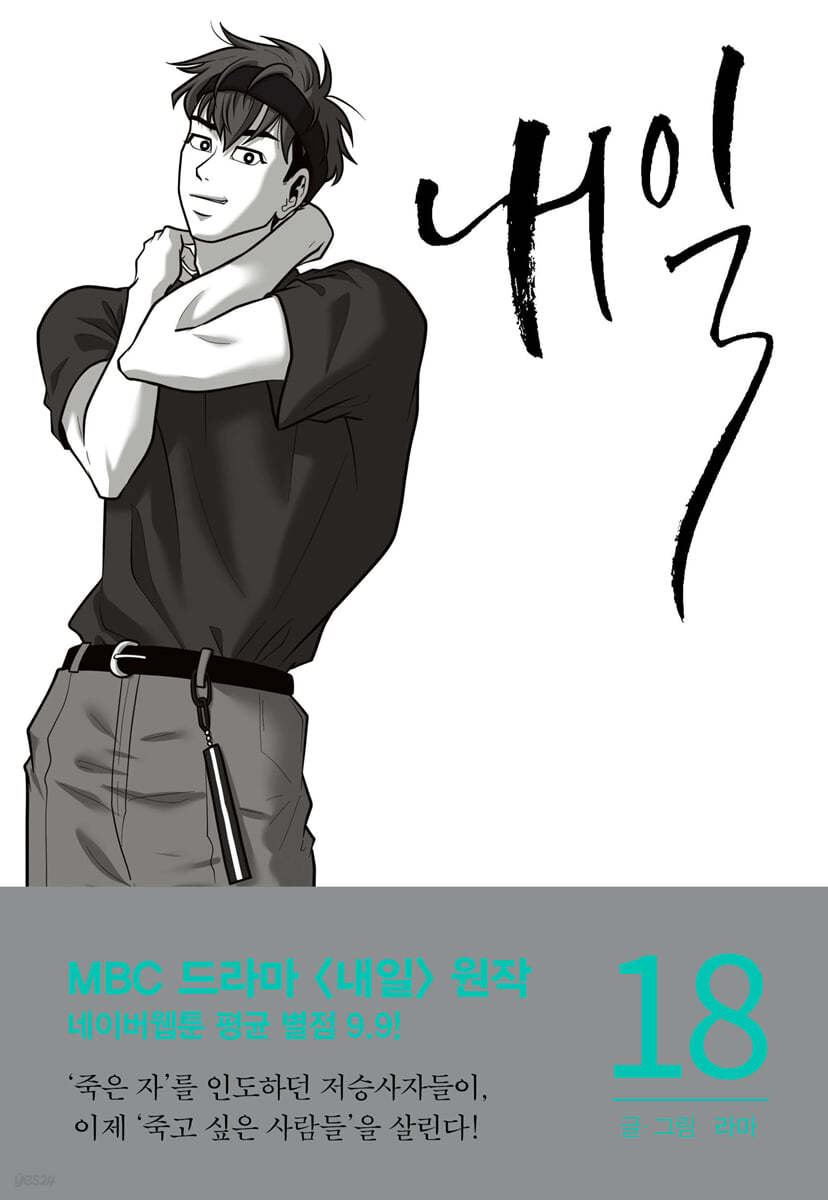 내일 18
