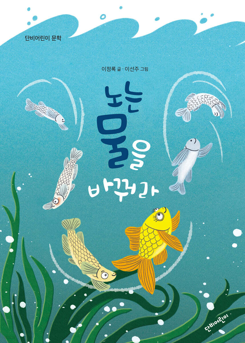 노는 물을 바꿔라