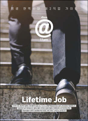dice@11pm : Lifetime Job (̽ : Ÿ )