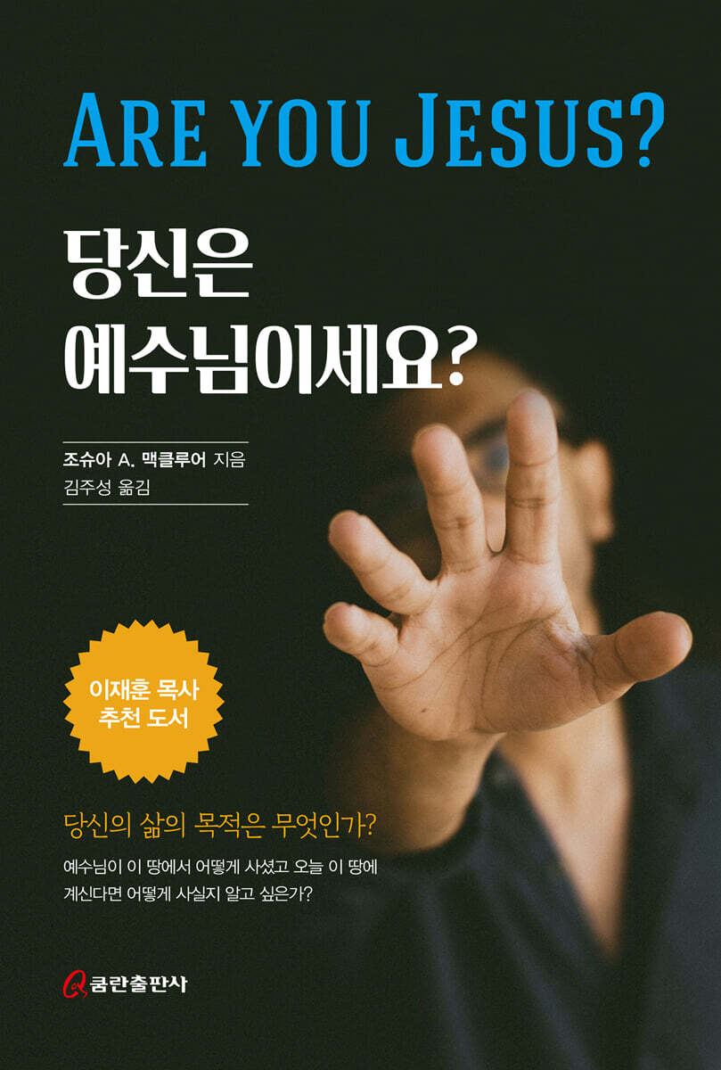 당신은 예수님이세요?