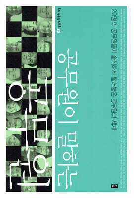 공무원이 말하는 공무원 (부키 전문직 리포트 20)