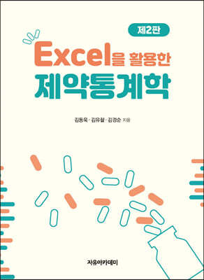 Excel Ȱ  2