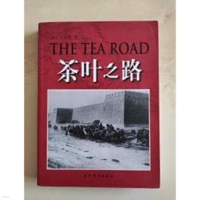  (߹ü, 2006 ) ٿ THE TEA ROAD