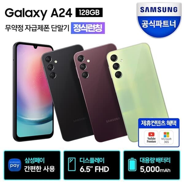 삼성 갤럭시 A24 LTE 자급제 128GB SM-A245N