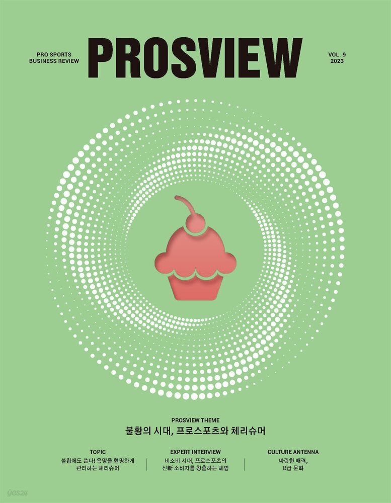 PROSVIEW(프로스뷰) Vol.09