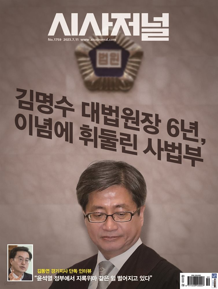 시사저널 2023년 07월호 1759호