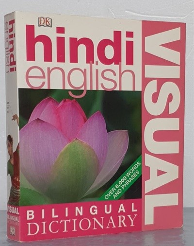 Hindi-English Visual Bilingual Dictionary (Paperback) - 미니북