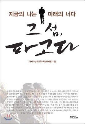 그 섬, 파고다