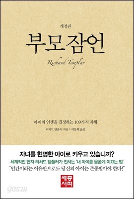 부모잠언