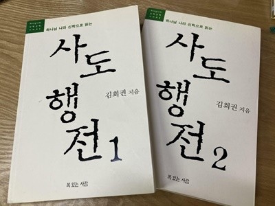 하나님 나라 신학으로 읽는 사도행전 1,2 / 전2권 세트