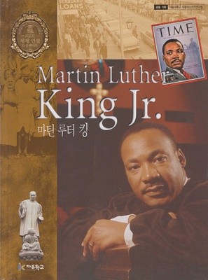 마틴 루터 킹 (세계 인물 다큐멘터리, 46 - 지도자)