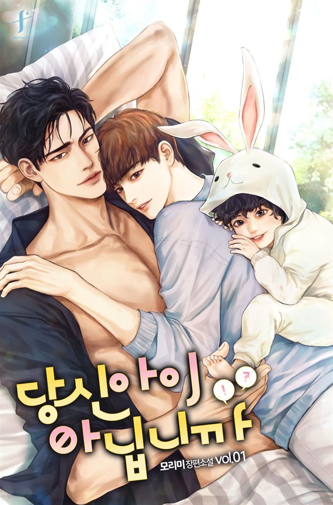 [BL] 당신 아이 아닙니까 1